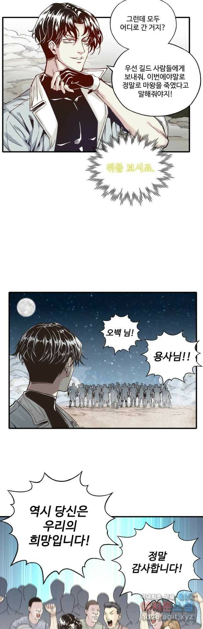 방어력만 만렙 플레이어 75화 14