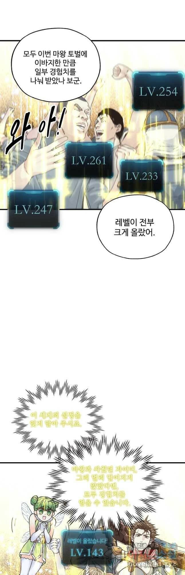 방어력만 만렙 플레이어 75화 16