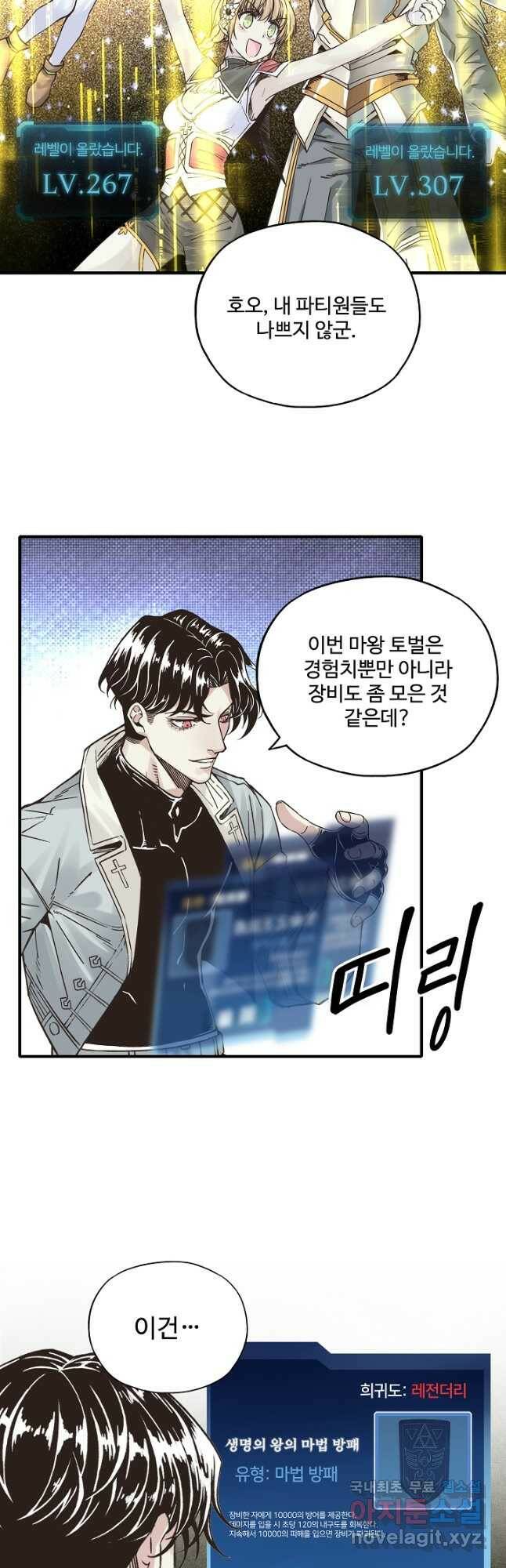 방어력만 만렙 플레이어 75화 17