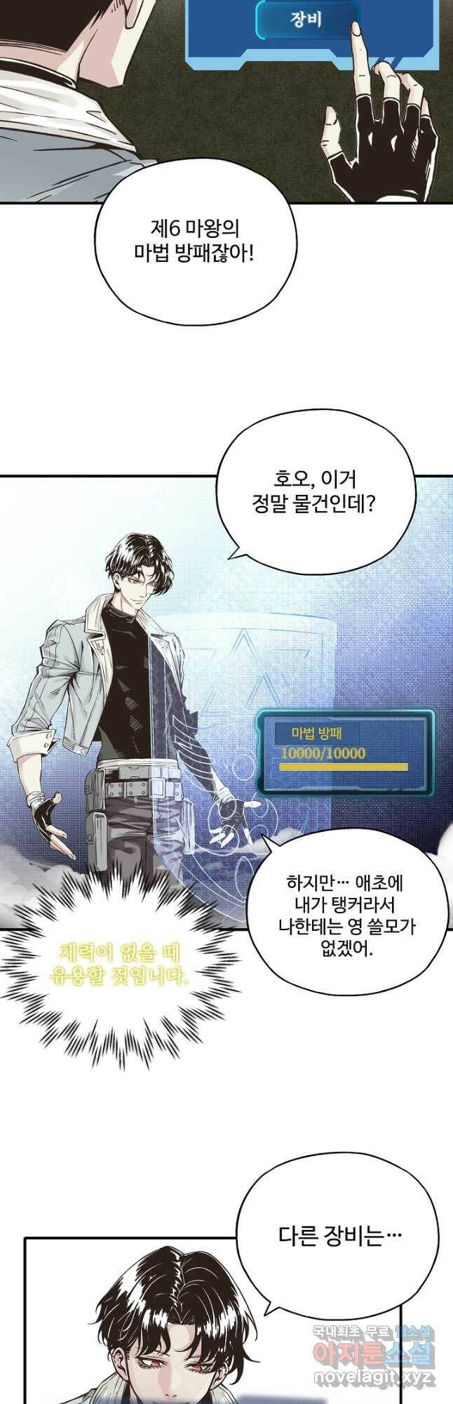 방어력만 만렙 플레이어 75화 18