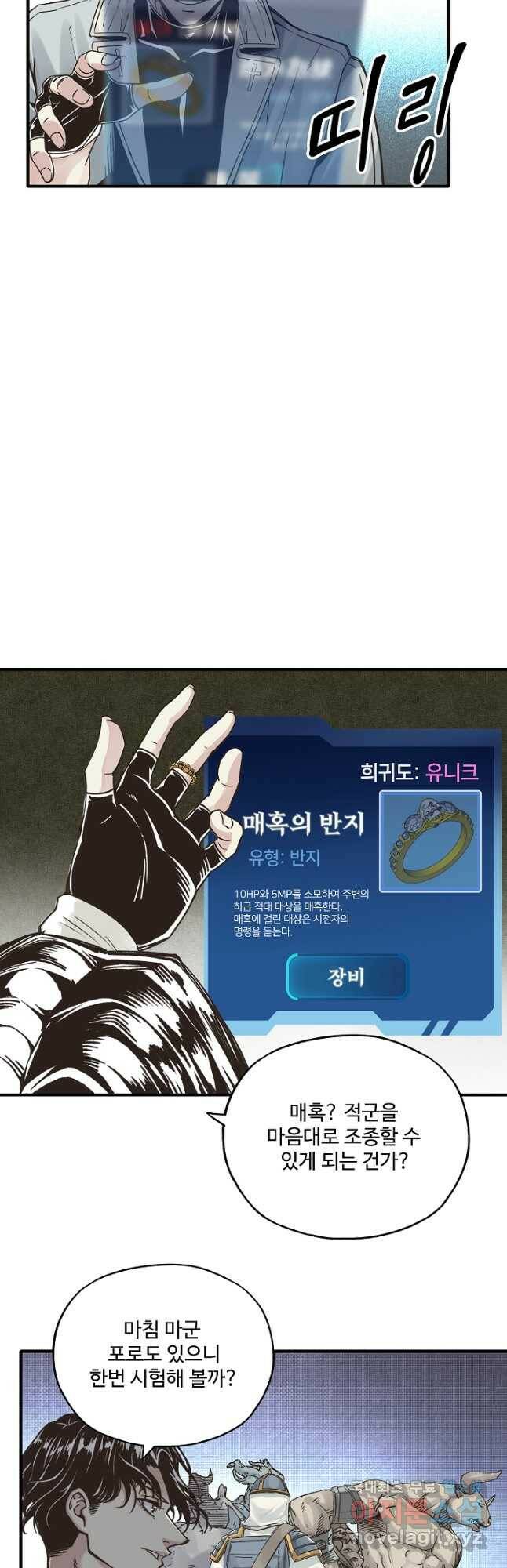 방어력만 만렙 플레이어 75화 19