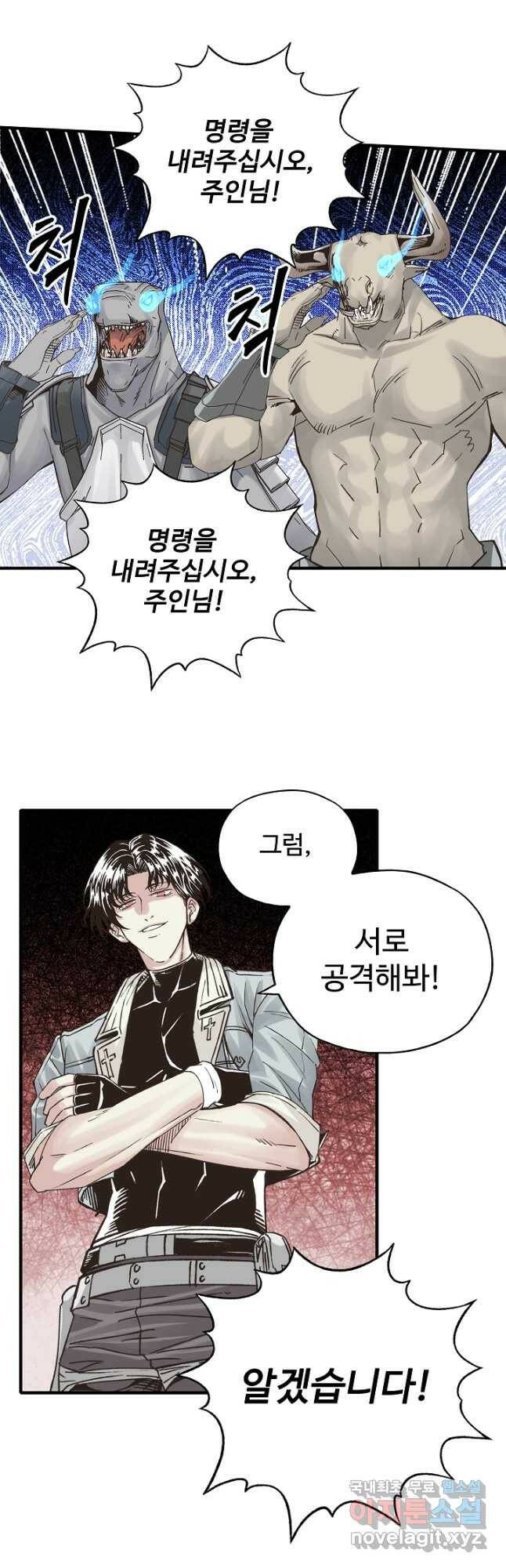 방어력만 만렙 플레이어 75화 21