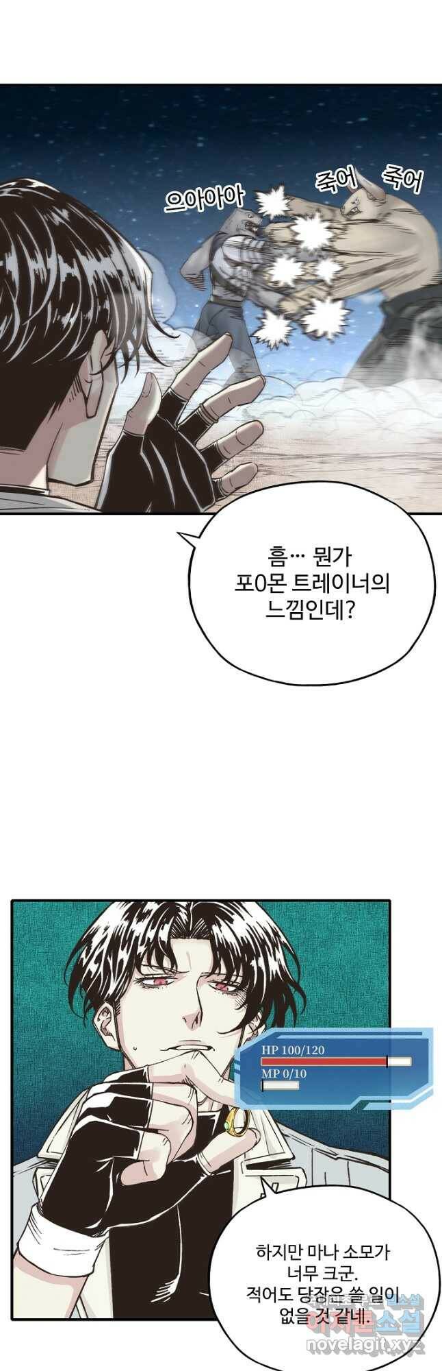 방어력만 만렙 플레이어 75화 22