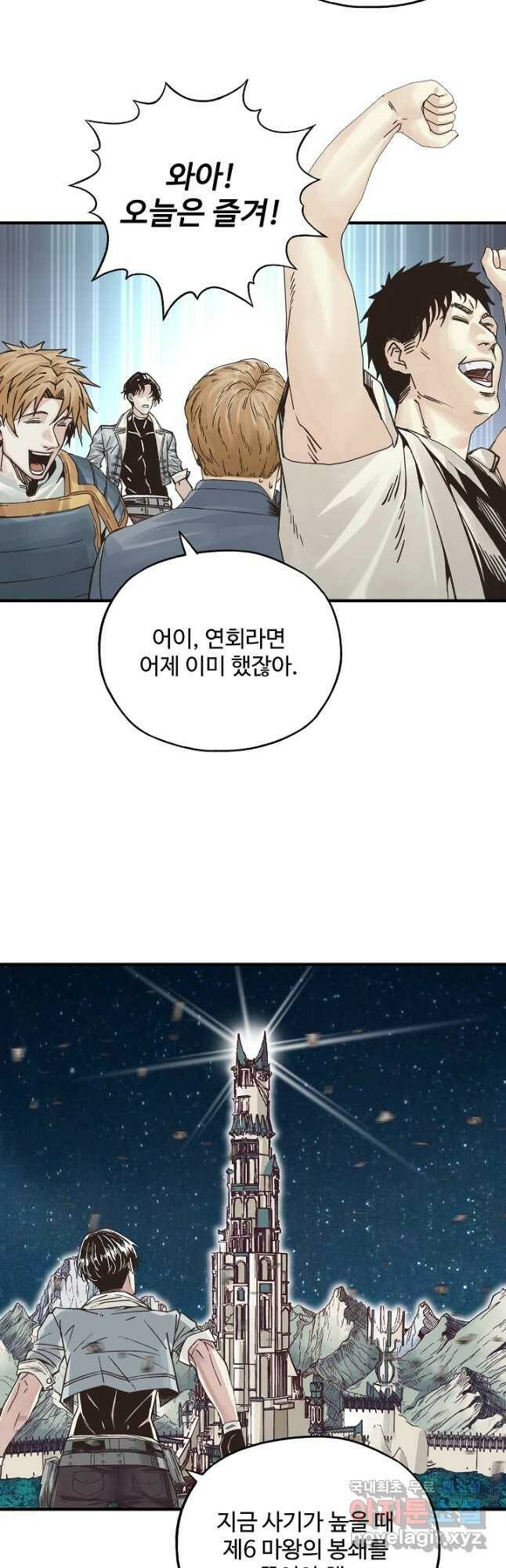 방어력만 만렙 플레이어 75화 23