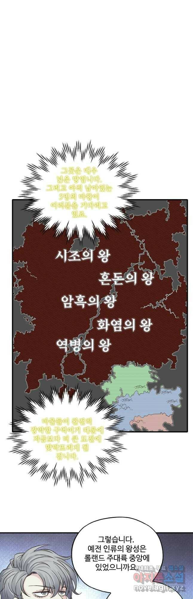 방어력만 만렙 플레이어 75화 25