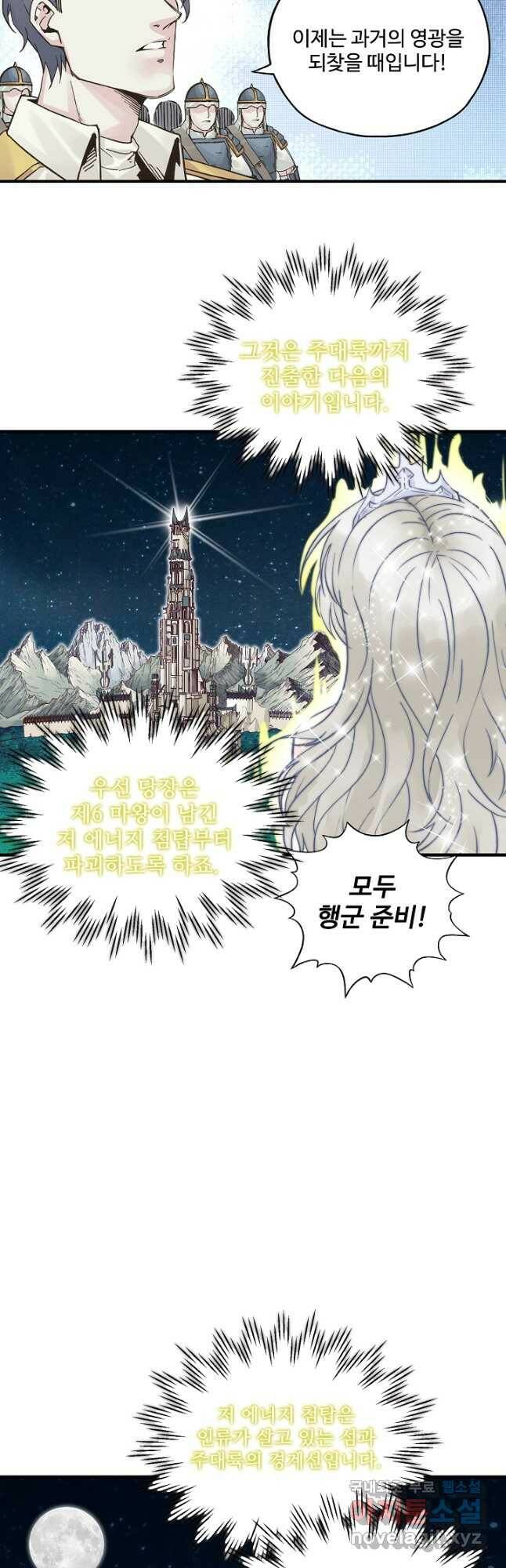 방어력만 만렙 플레이어 75화 26