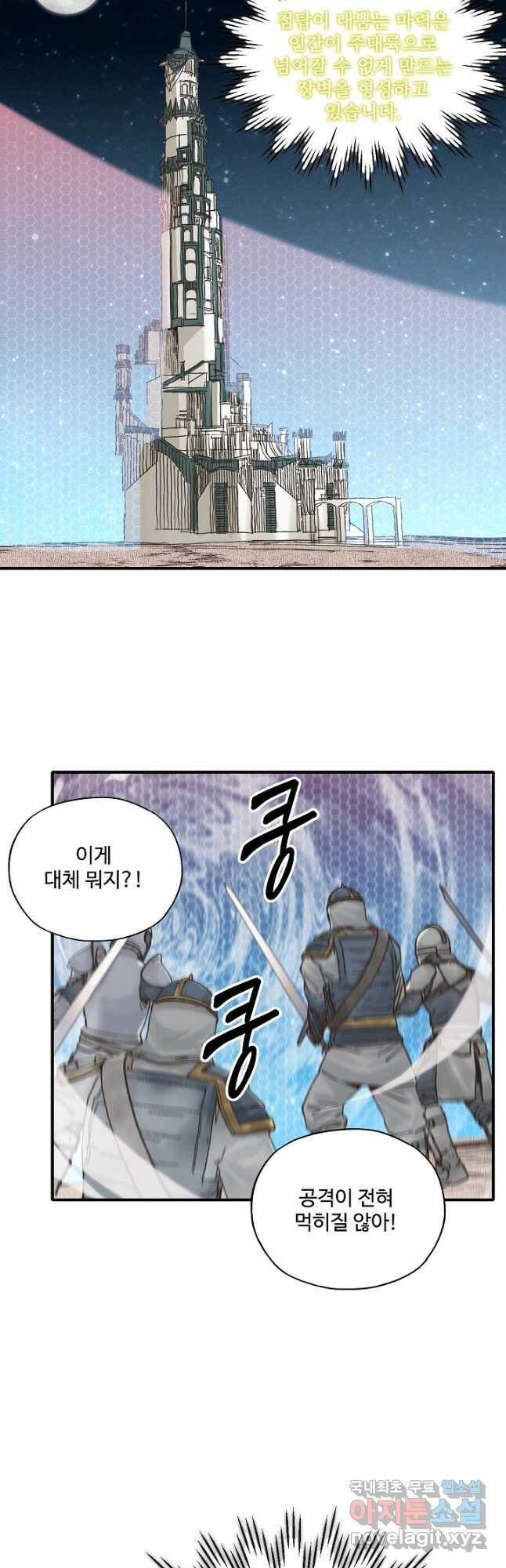방어력만 만렙 플레이어 75화 27