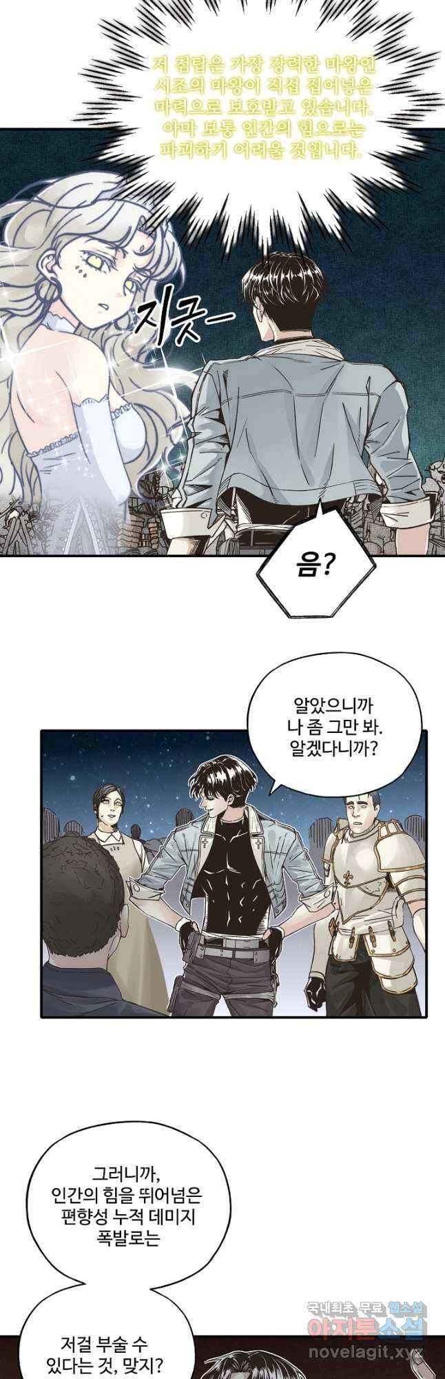 방어력만 만렙 플레이어 75화 28