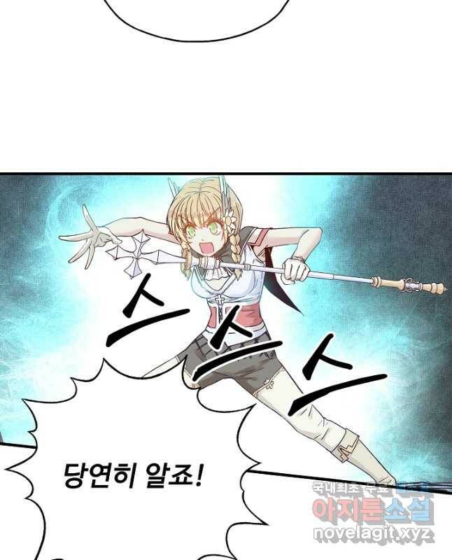 방어력만 만렙 플레이어 75화 30