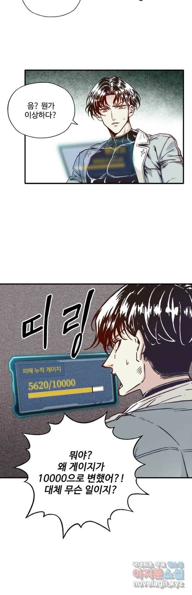 방어력만 만렙 플레이어 75화 32