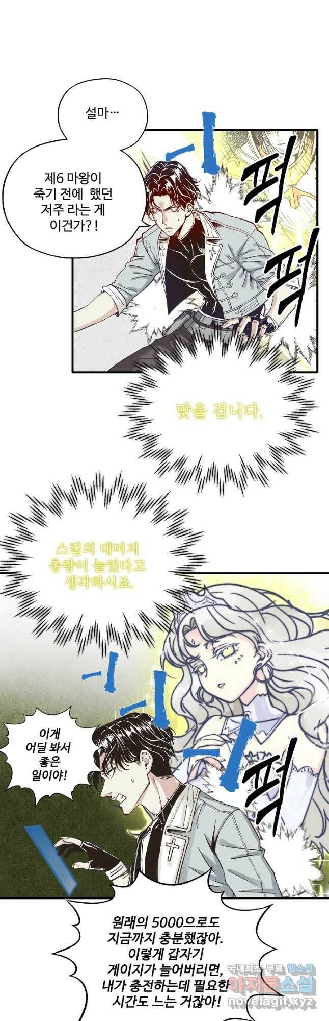방어력만 만렙 플레이어 75화 33
