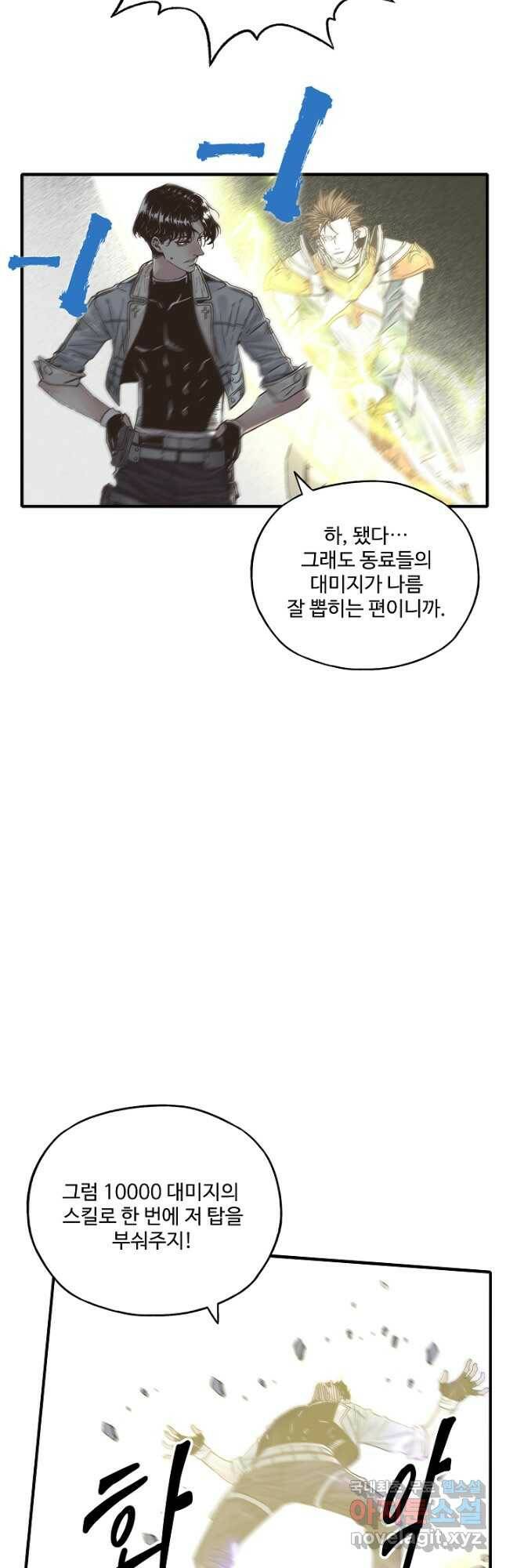 방어력만 만렙 플레이어 75화 34