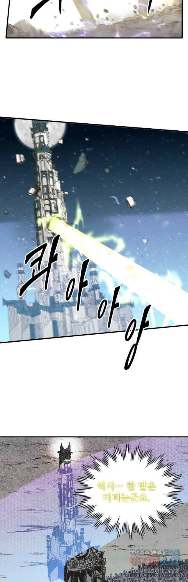방어력만 만렙 플레이어 75화 35