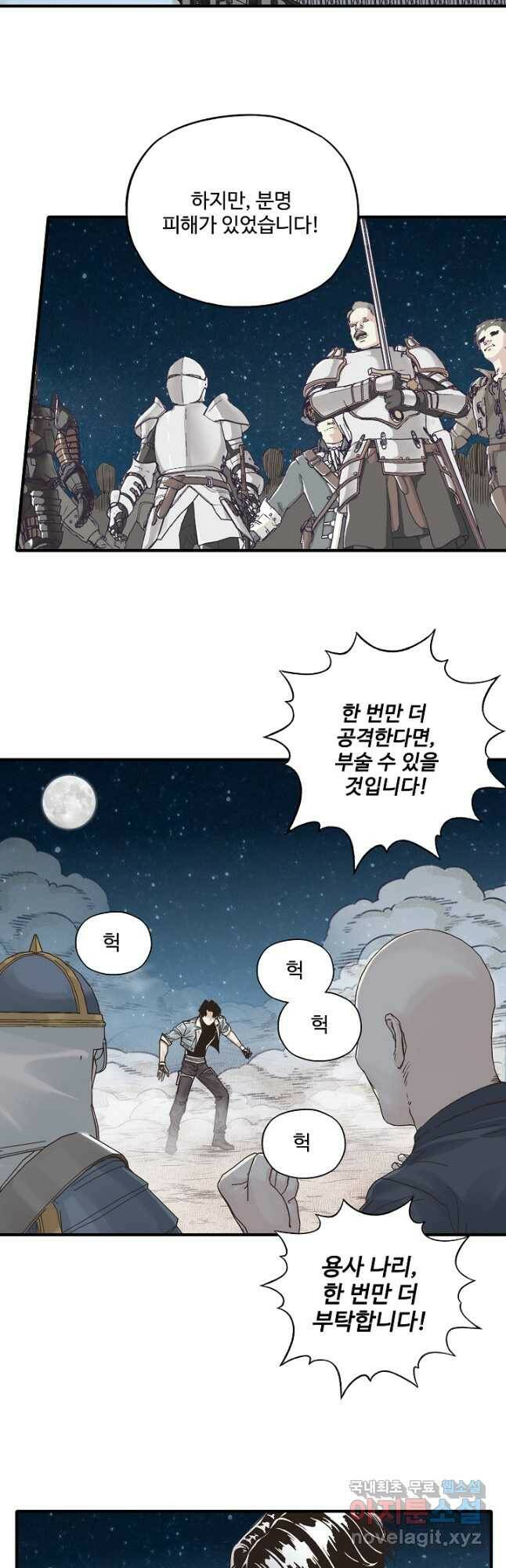 방어력만 만렙 플레이어 75화 36