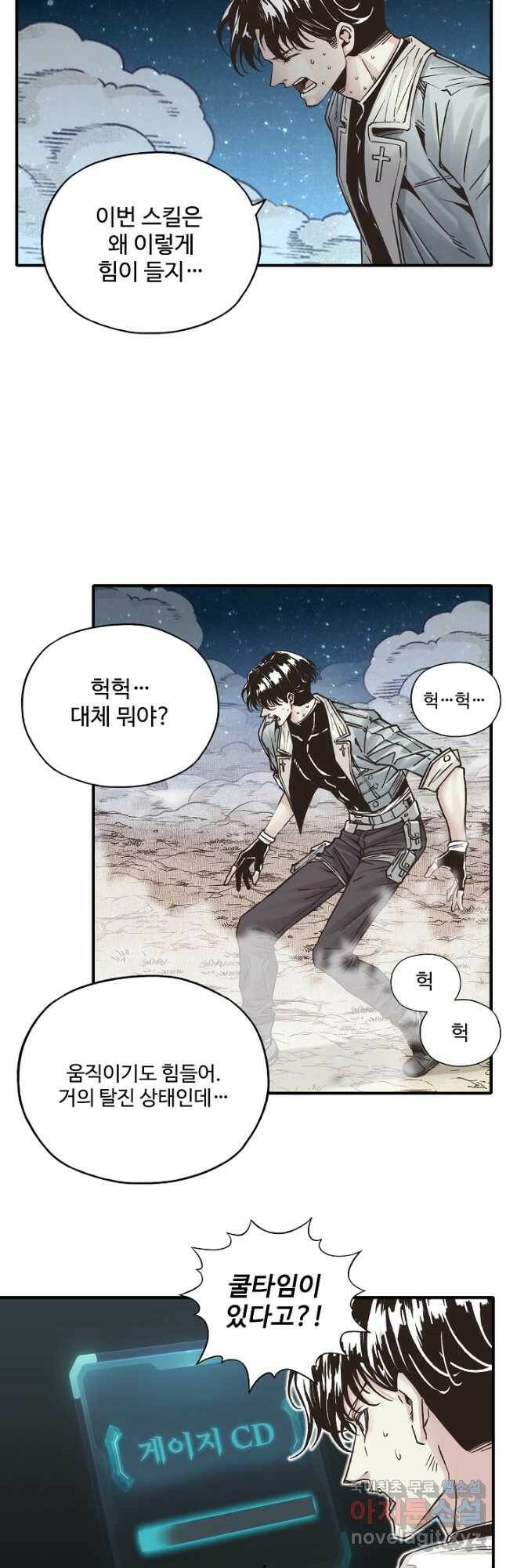 방어력만 만렙 플레이어 75화 37