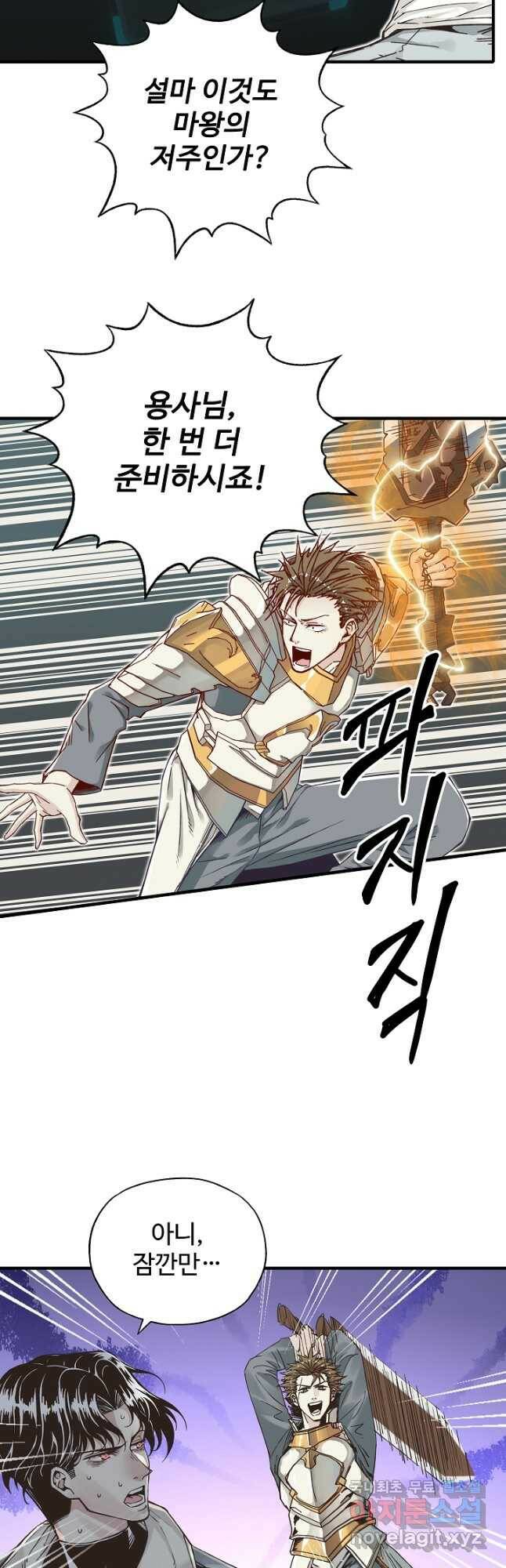 방어력만 만렙 플레이어 75화 38