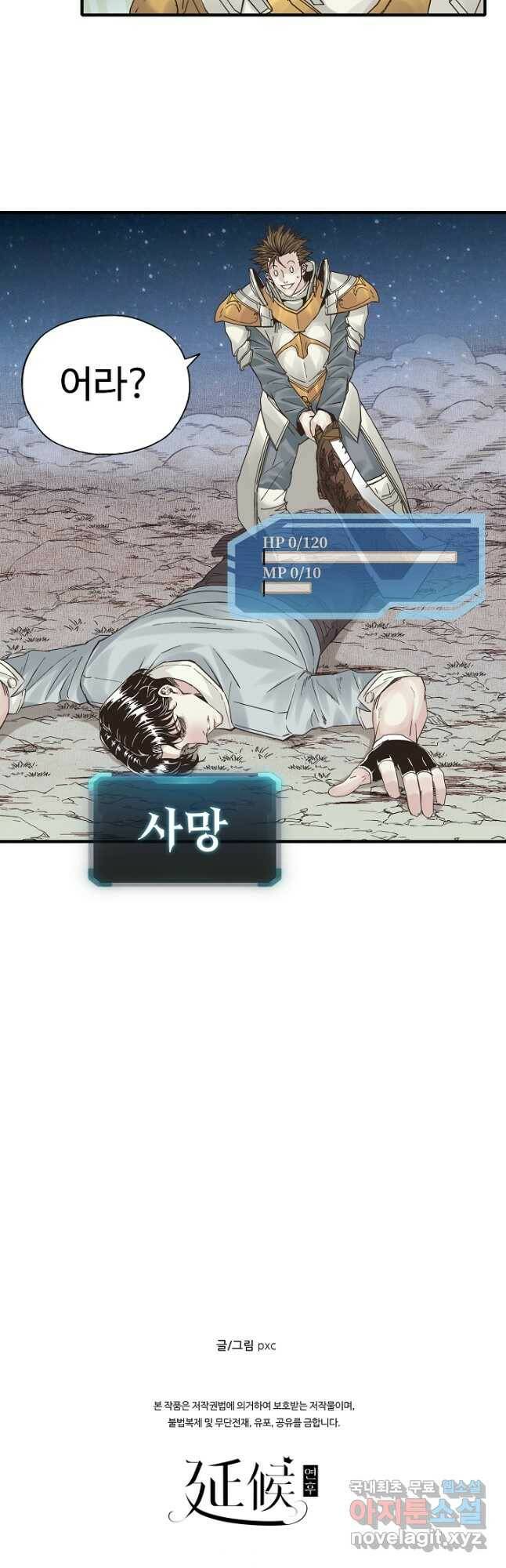 방어력만 만렙 플레이어 75화 41
