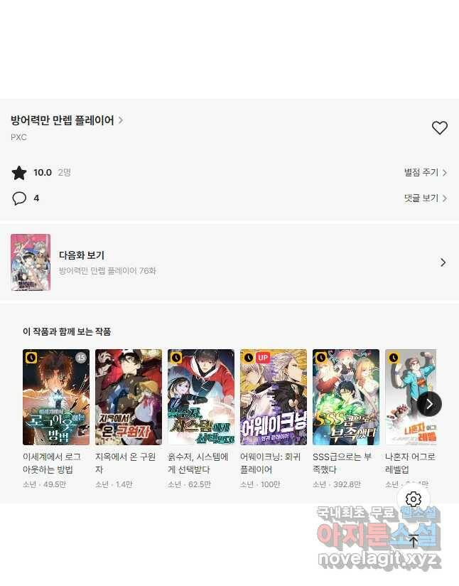 방어력만 만렙 플레이어 75화 42