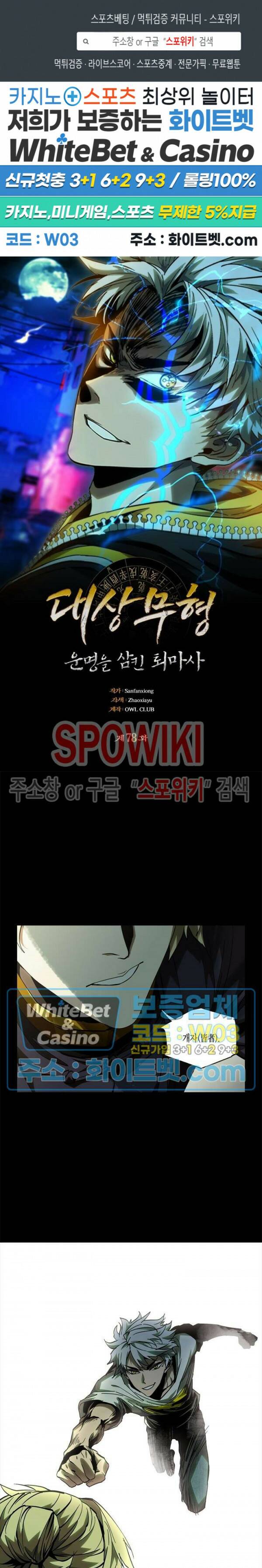 대상무형 : 운명을 삼킨 퇴마사 78화 1