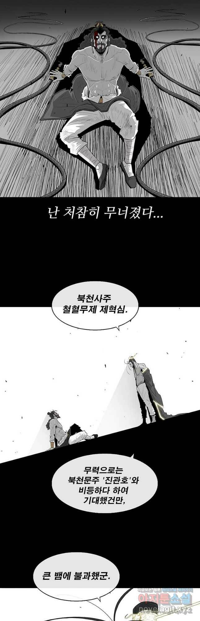 북검전기 132화 8
