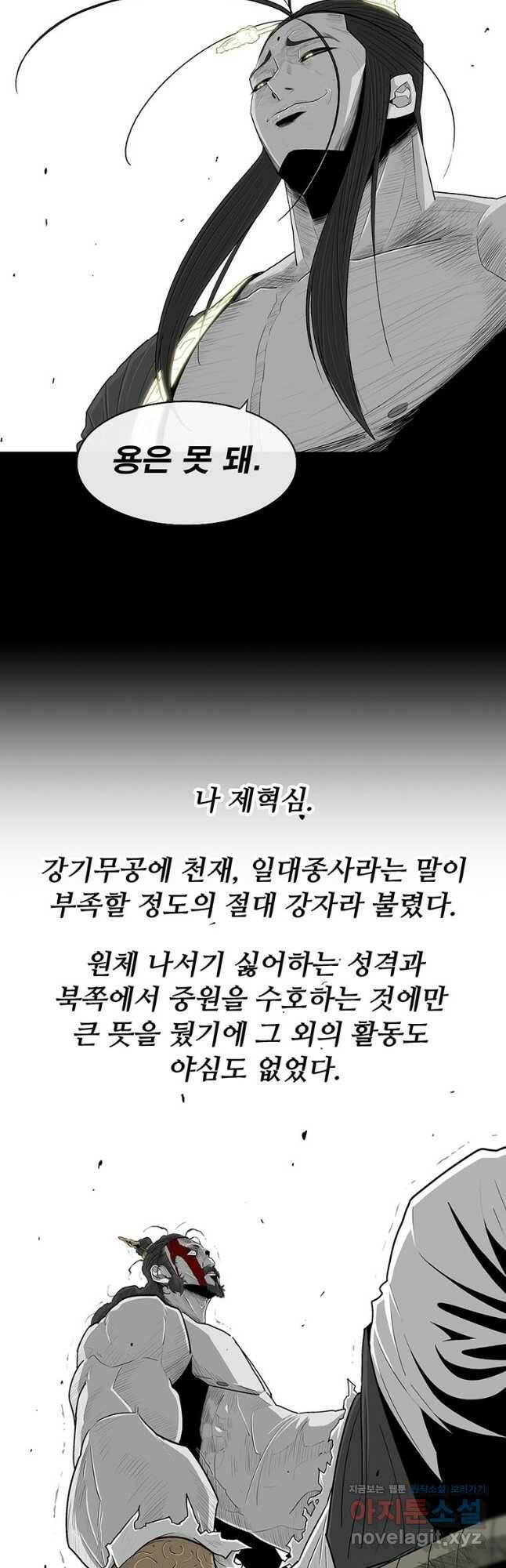 북검전기 132화 9