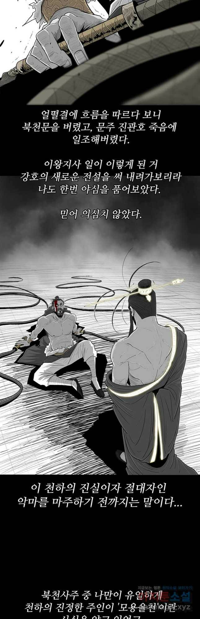 북검전기 132화 10