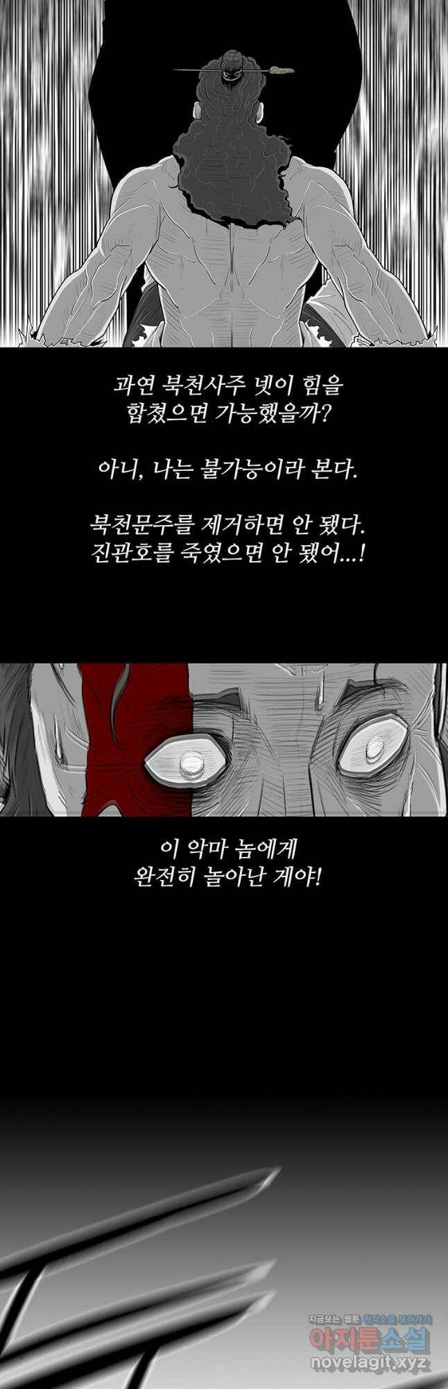 북검전기 132화 12