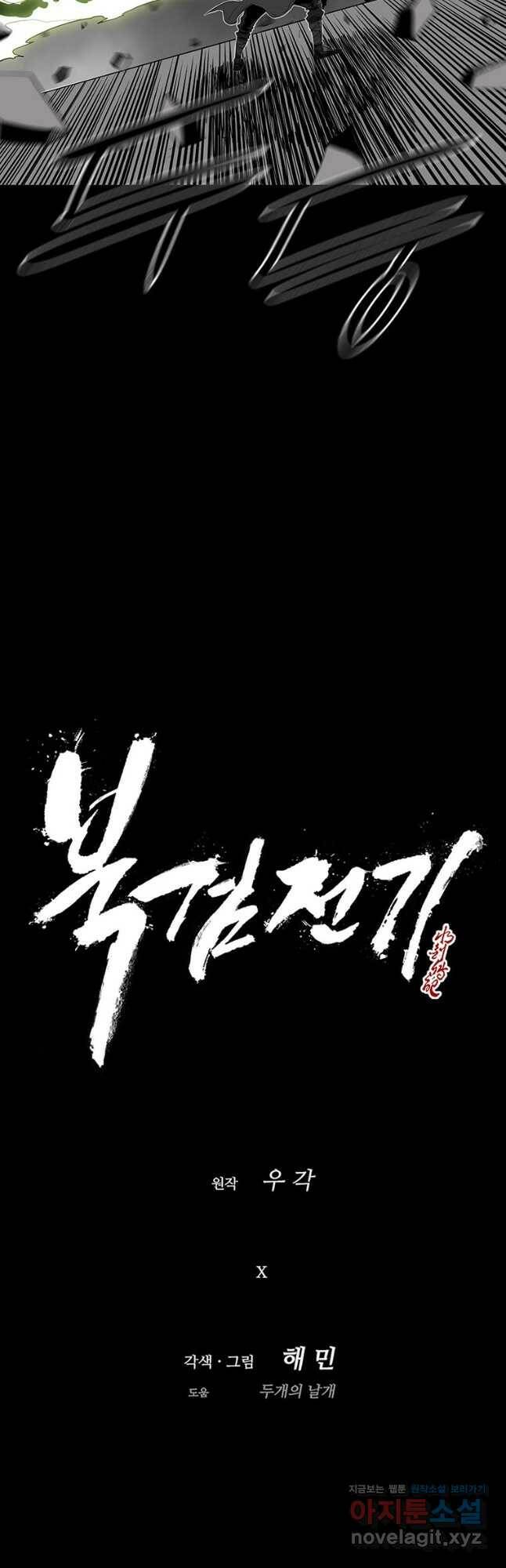 북검전기 132화 18
