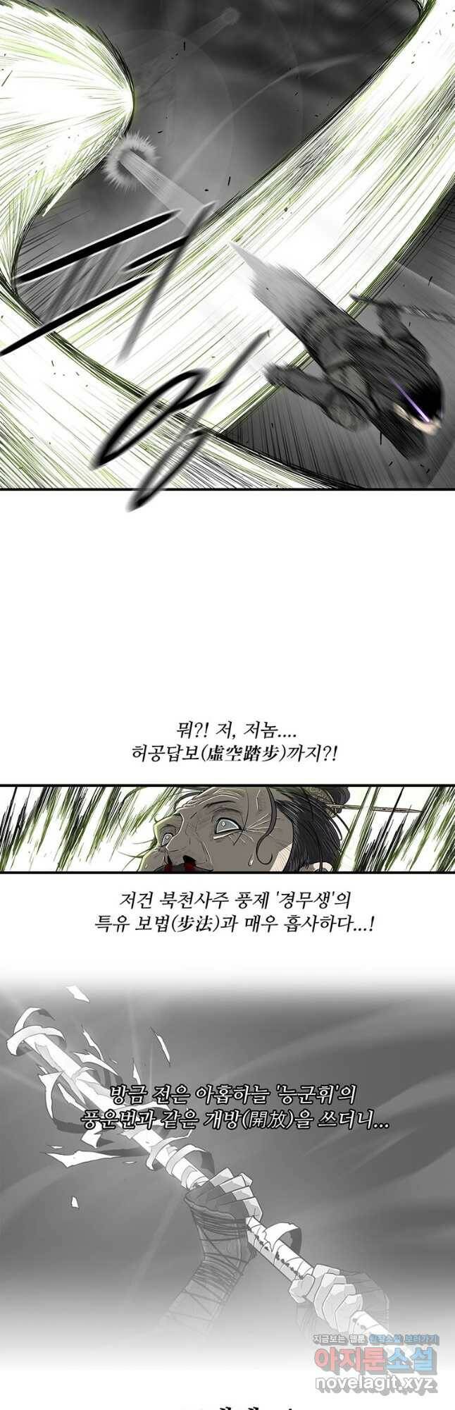 북검전기 132화 41