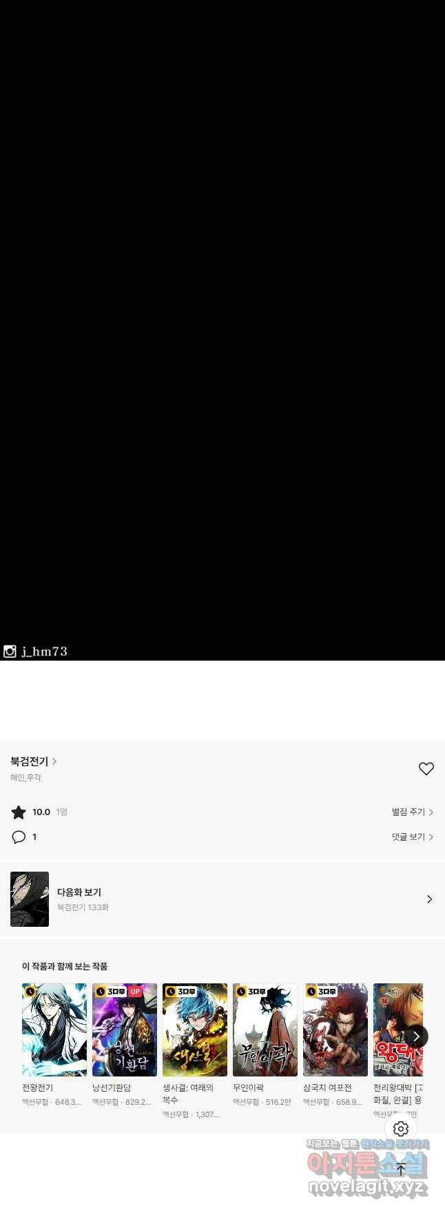 북검전기 132화 43