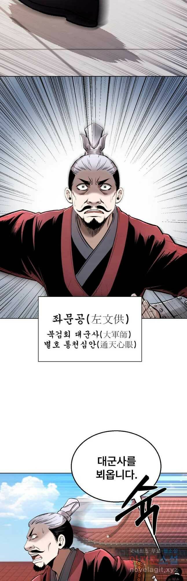 마인화산 38화 2