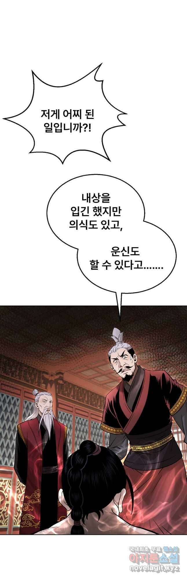 마인화산 38화 8