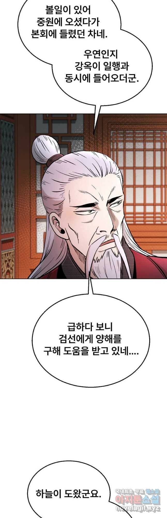 마인화산 38화 13