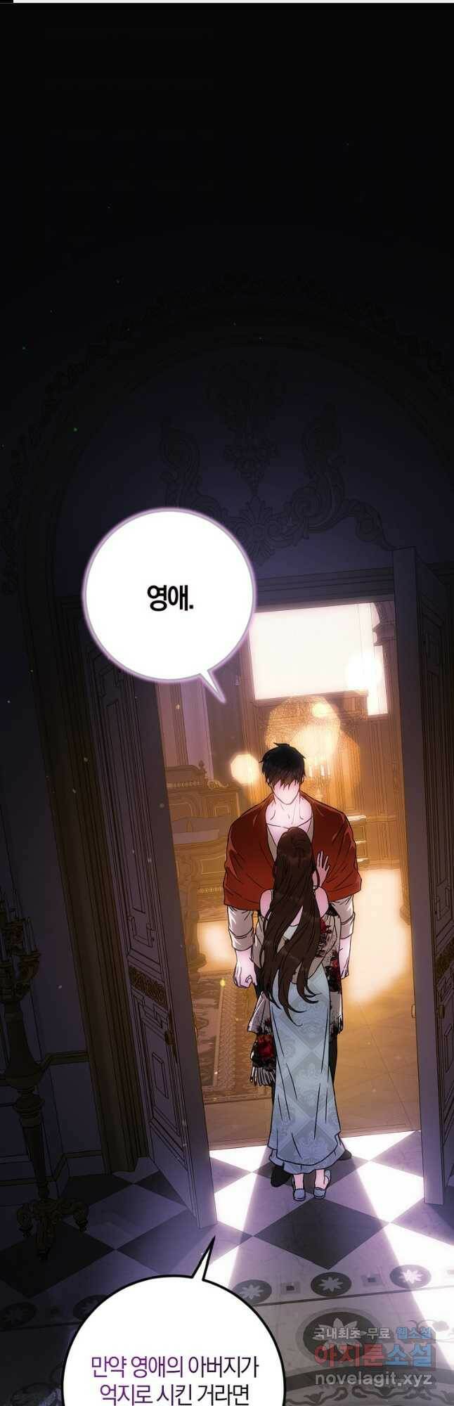 내 남자 주인공의 아내가 되었다 61화 1