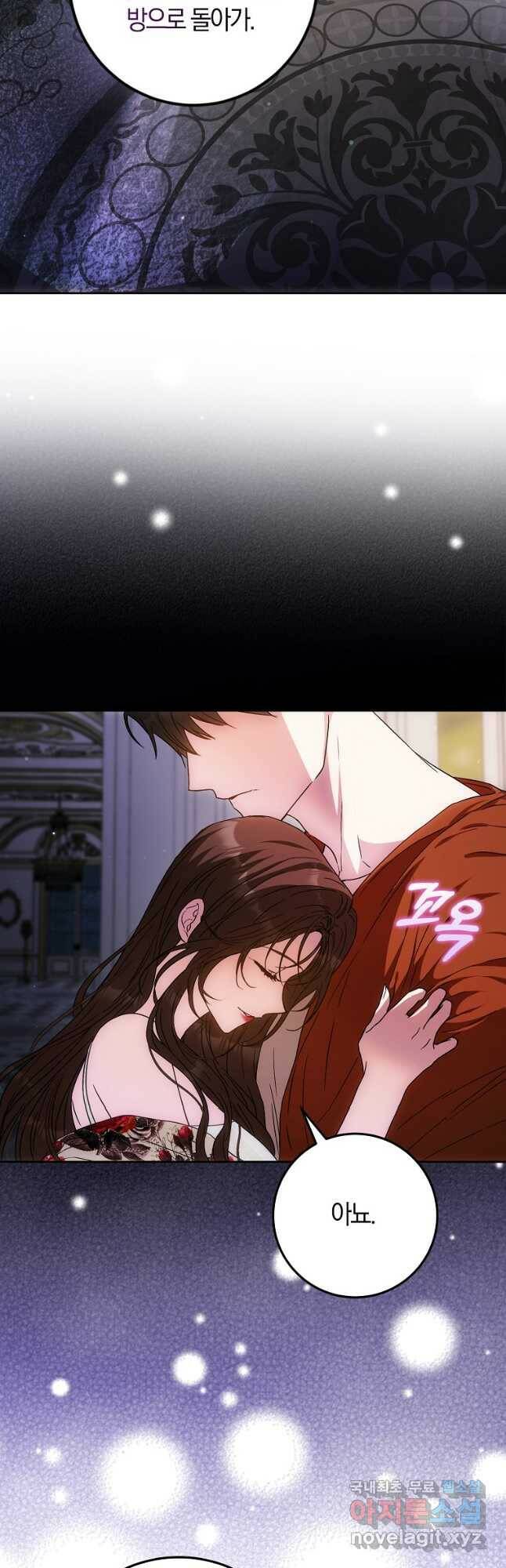 내 남자 주인공의 아내가 되었다 61화 2