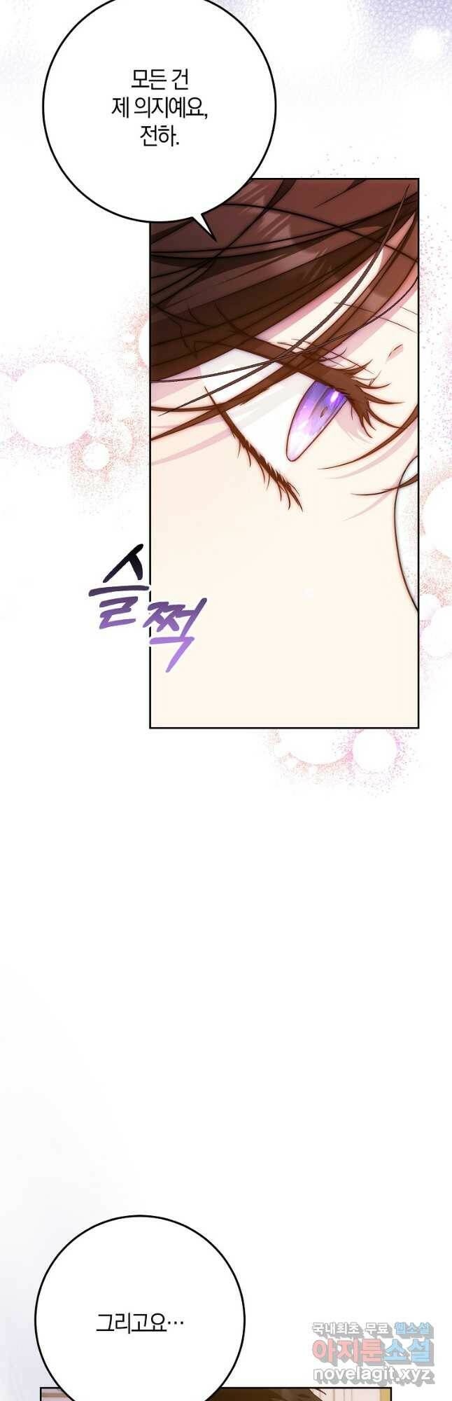 내 남자 주인공의 아내가 되었다 61화 3