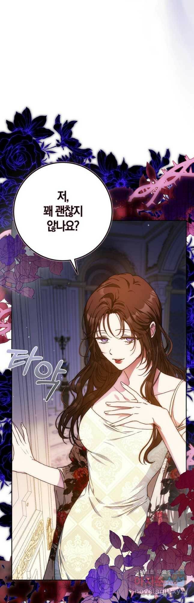 내 남자 주인공의 아내가 되었다 61화 5