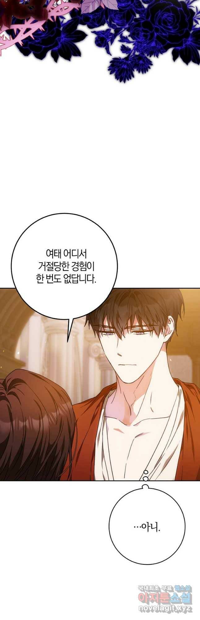 내 남자 주인공의 아내가 되었다 61화 6