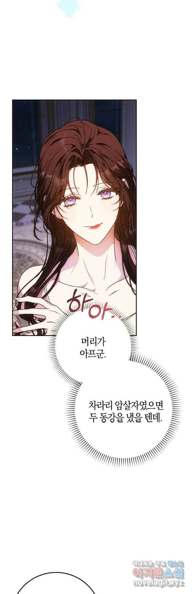 내 남자 주인공의 아내가 되었다 61화 9