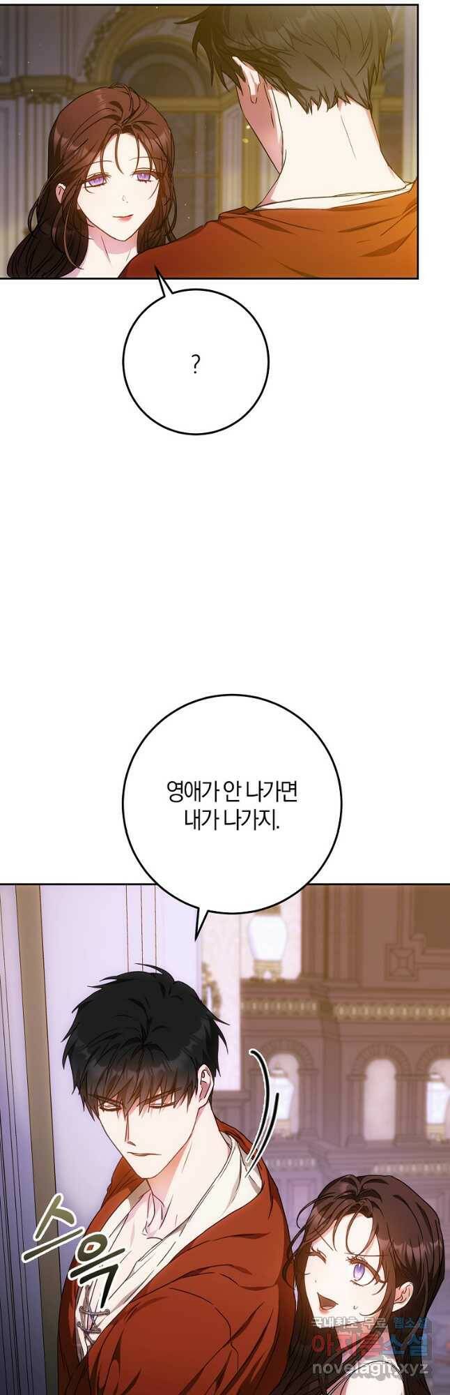 내 남자 주인공의 아내가 되었다 61화 11
