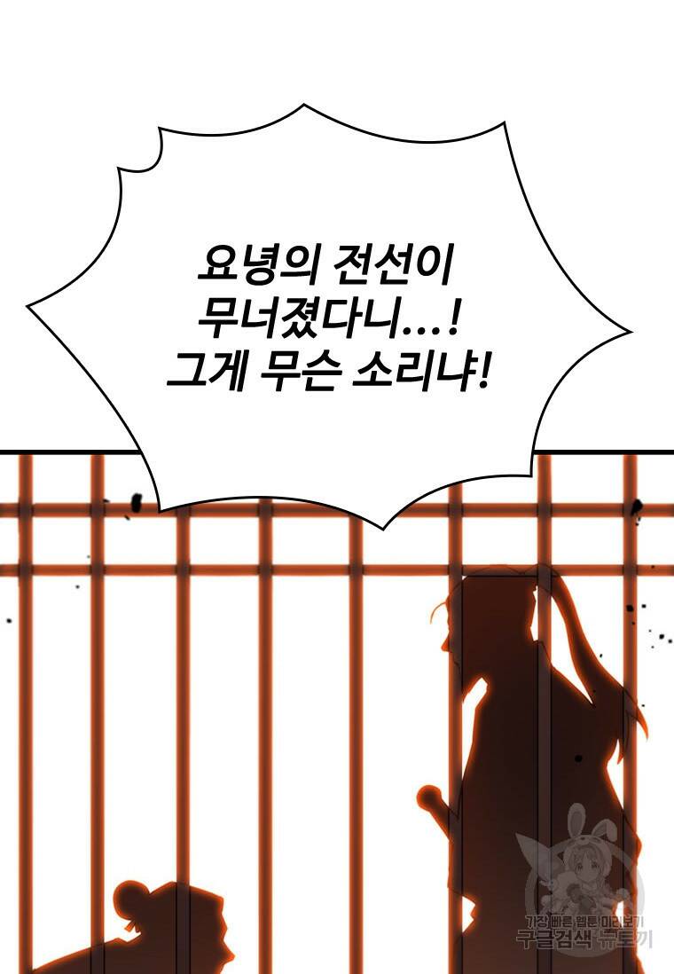 술사귀환 21화 3
