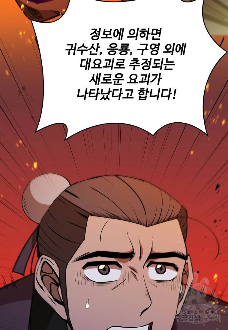 술사귀환 21화 7