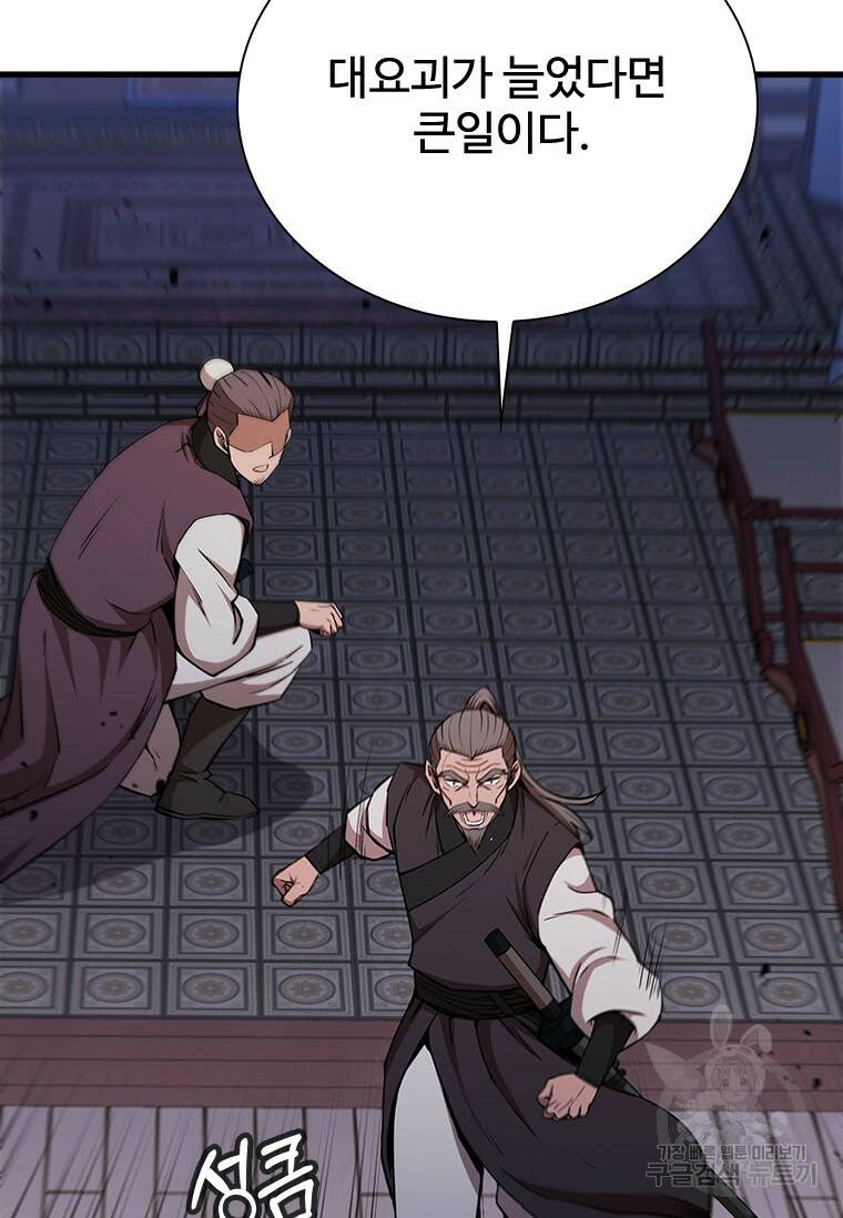 술사귀환 21화 9