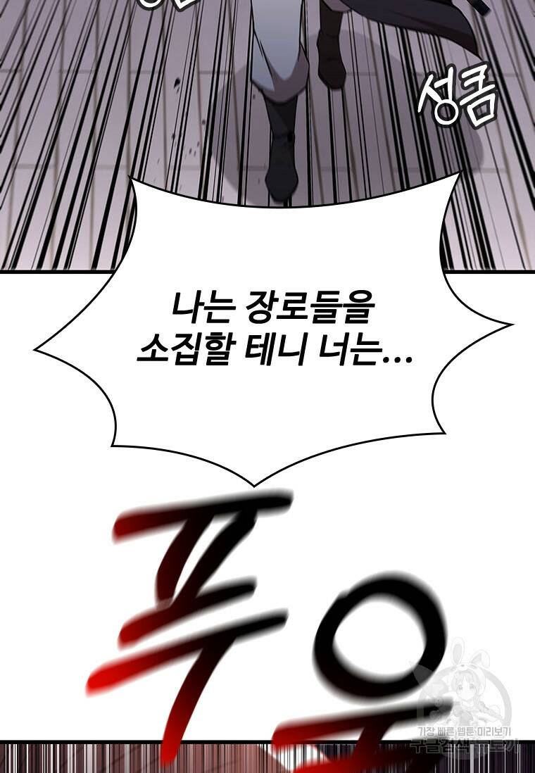술사귀환 21화 10