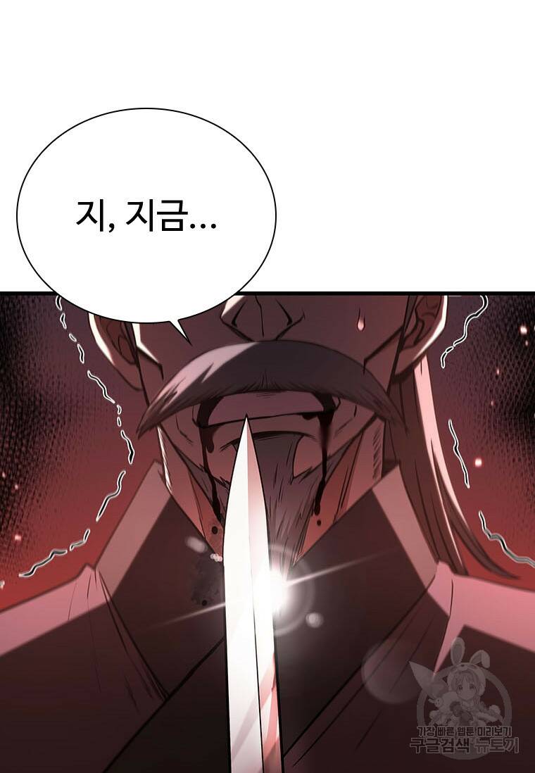 술사귀환 21화 12