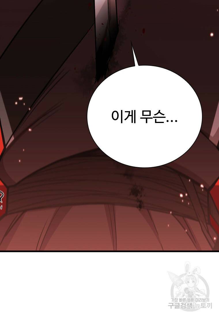 술사귀환 21화 13