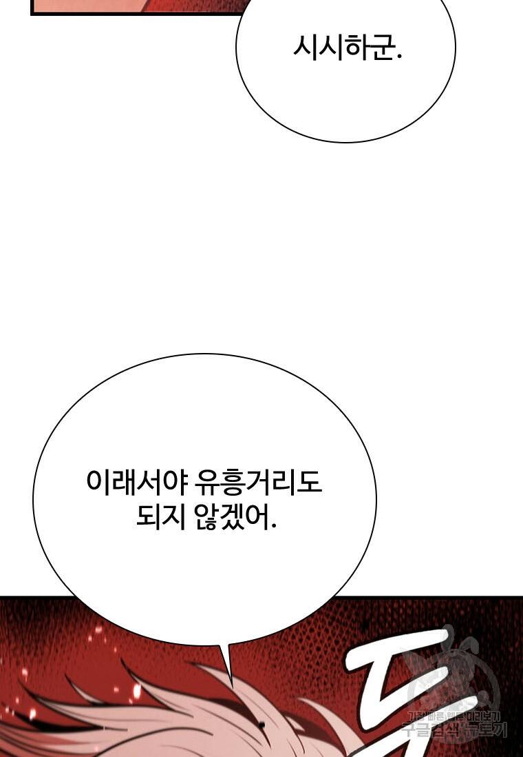 술사귀환 21화 31