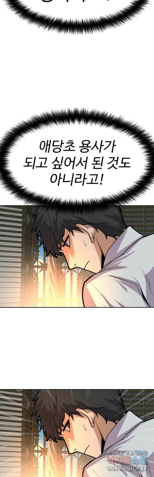 뉴비 매니지먼트 37화 8
