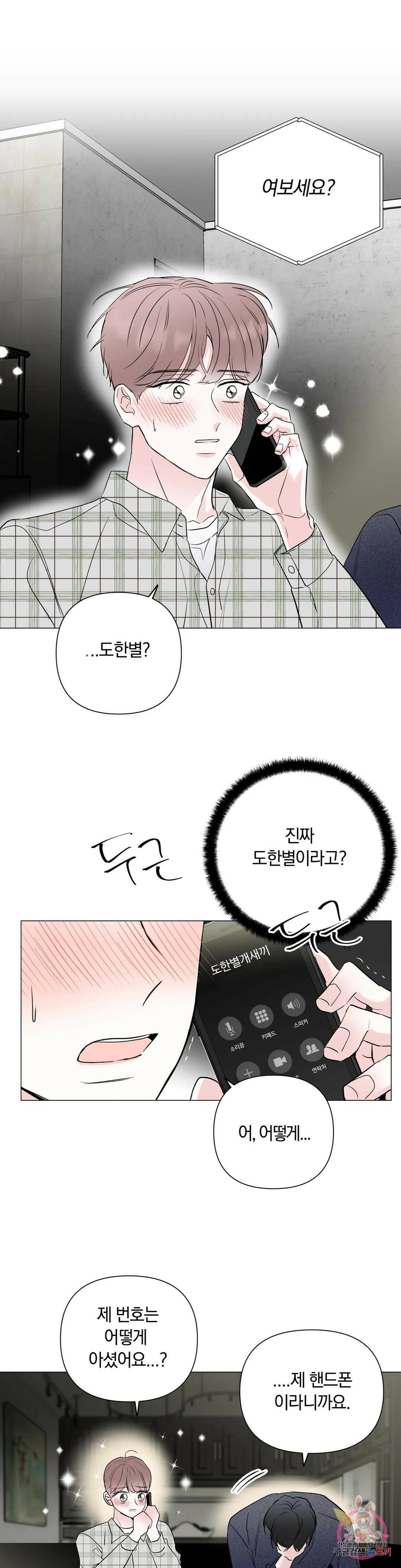 러브로직 2화 1