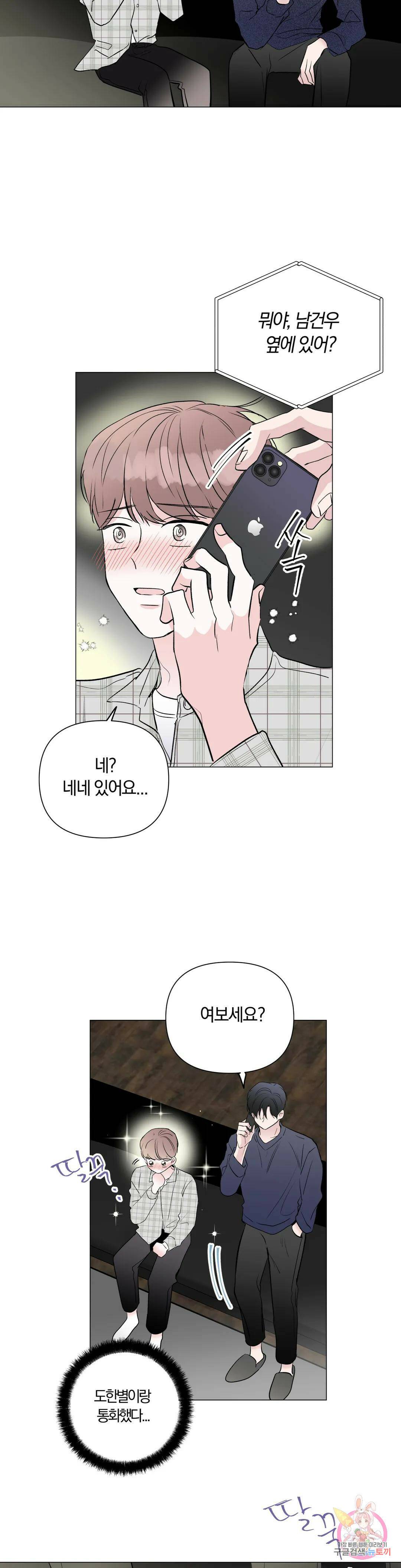 러브로직 2화 2